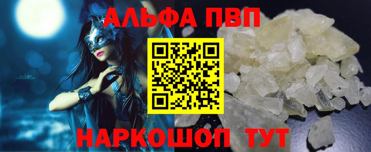 Альфа ПВП Crystall  Alpha-PVP VHQ  Назрань  Вход с VPN 