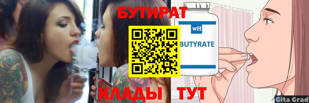 БУТИРАТ GHB  Бутират  Назрань  Вход с VPN 