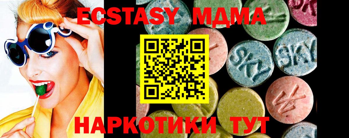 ЭКСТАЗИ MDMA Назрань
