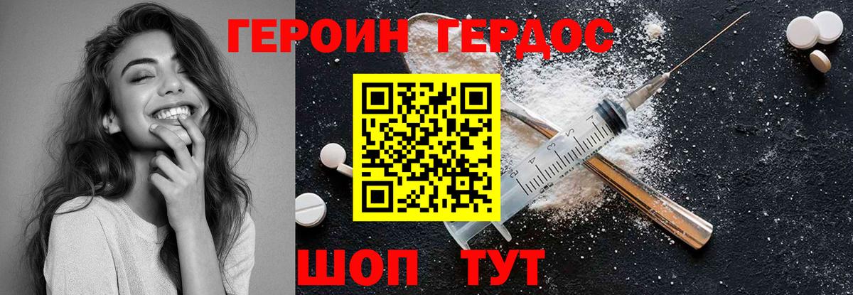 Героин VHQ  Вход с VPN  Героин  Назрань 