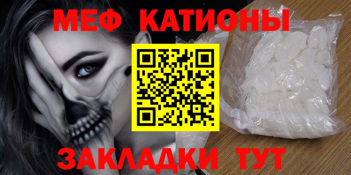 МЯУ-МЯУ  МЕФ  МЯУ-МЯУ кристаллы  Назрань  Вход с VPN  Мефедрон VHQ 