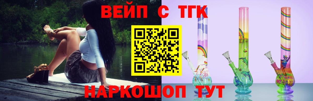 Дистиллят ТГК вейп с тгк  Дистиллят ТГК вейп  Назрань  Вход с VPN 